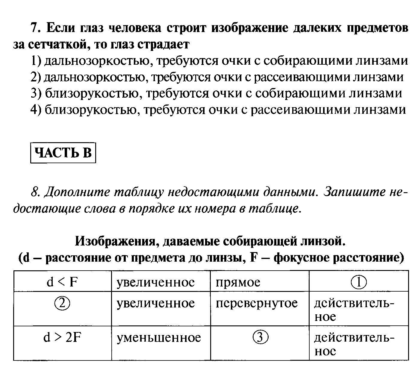 Контрольная по физике 8 класс изображения даваемые линзой