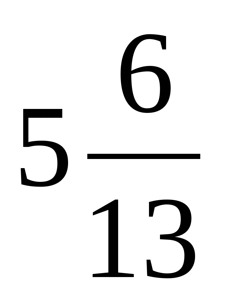 Конспект урока Сложение и вычитание смешанных чисел (5 класс)