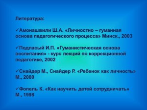 Педагогический совет: «Эффективность воспитательной деятельности – путь к личностному развитию ребёнка»