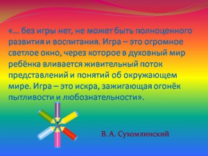 Педагогический совет: «Эффективность воспитательной деятельности – путь к личностному развитию ребёнка»