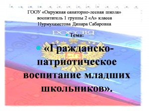 Педагогический совет: «Эффективность воспитательной деятельности – путь к личностному развитию ребёнка»