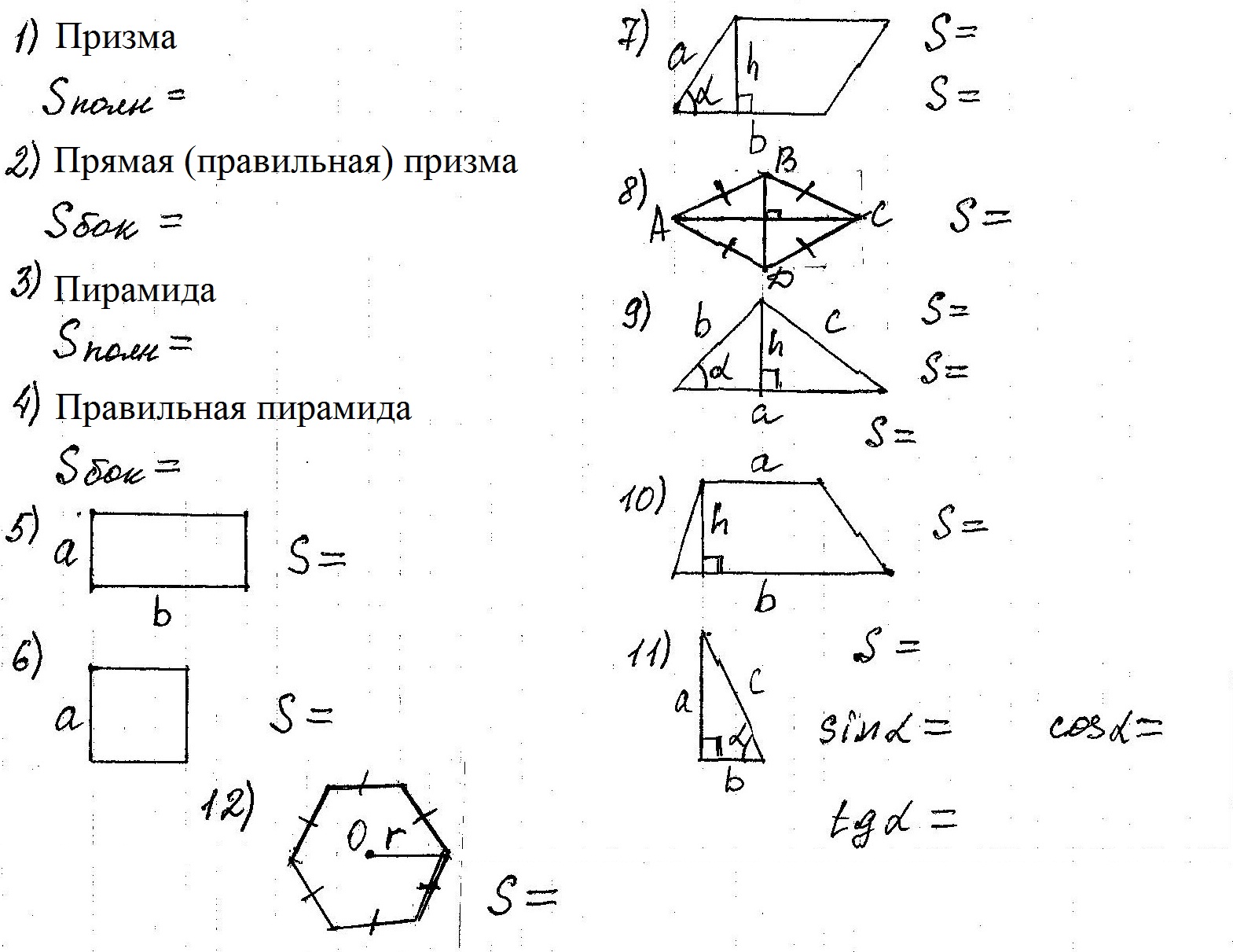 Площадь многогранников 10 класс. Формулы Призмы и пирамиды. Формулы для Призмы по геометрии 10 класс. Формулы площади Призмы и пирамиды. Пирамида Призма геометрия формулы.