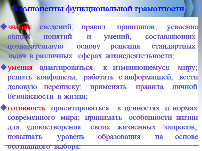 Формирование готовности для развития математической грамотности учащихся 5-9 классов