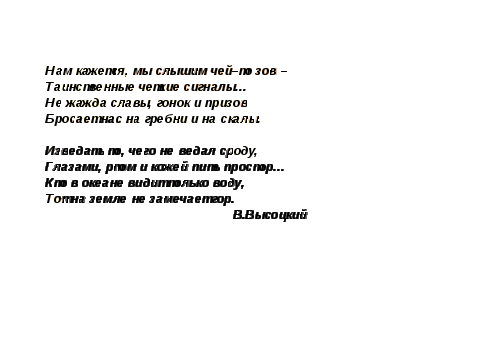 Урок, посвящённый жизни и творчеству В.Высоцкого