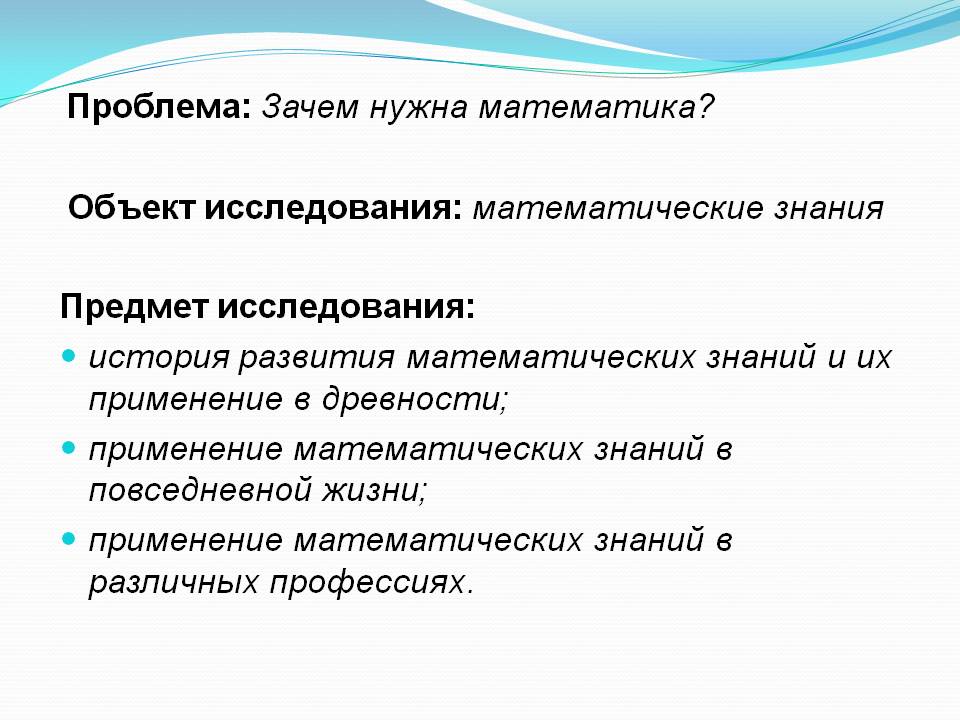 Исследовательская работа Примени математику