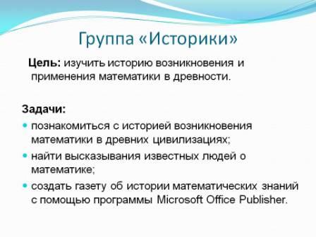 Исследовательская работа Примени математику