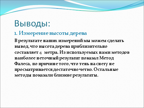 Исследовательская работа Примени математику