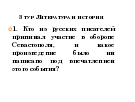 Внеклассное мероприятие для 1 курса «Литературная викторина «Кто? Где? Когда?»