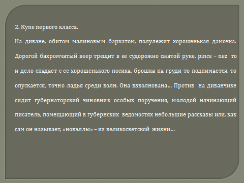 «Особенности мироощущения А.П. Чехова»