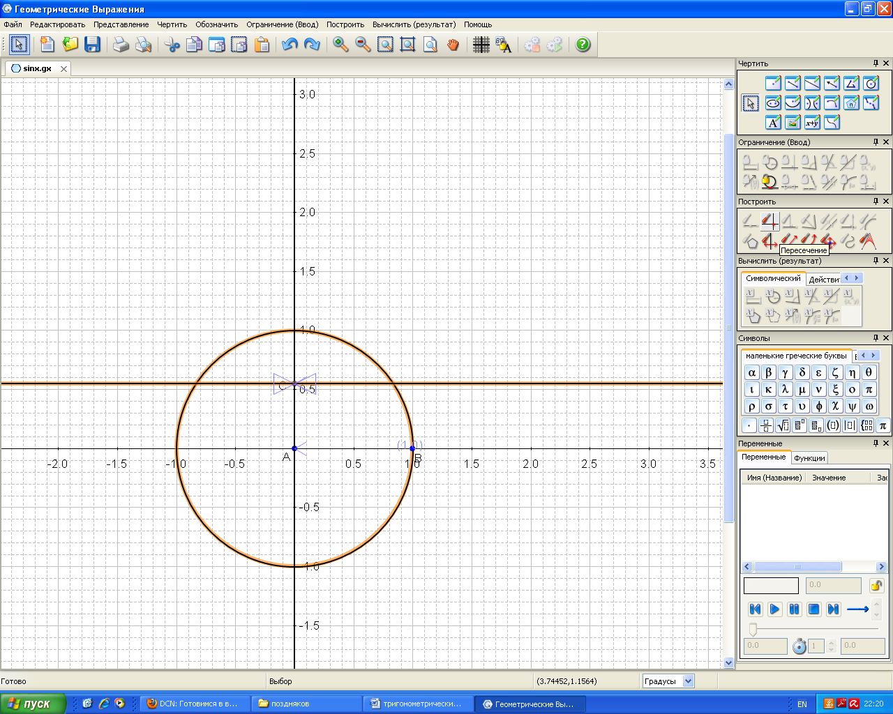 Создание тригонометрического круга в программе»Geometry»
