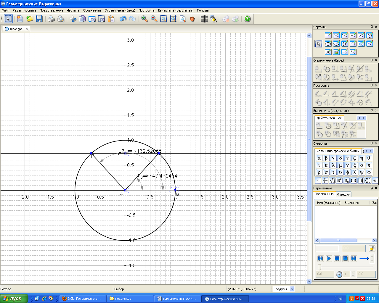 Создание тригонометрического круга в программе»Geometry»