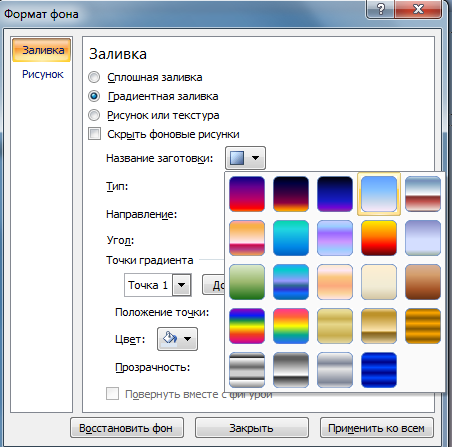 Практическая работа в Power Point 2007 (6 класс)