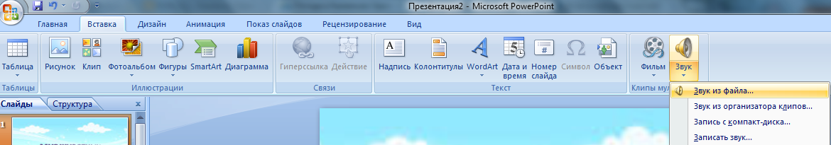 Практическая работа в Power Point 2007 (6 класс)