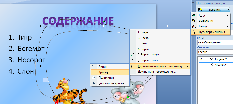 Практическая работа в Power Point 2007 (6 класс)