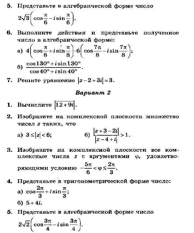 Программа элективного курса по теме «Комплексные числа»