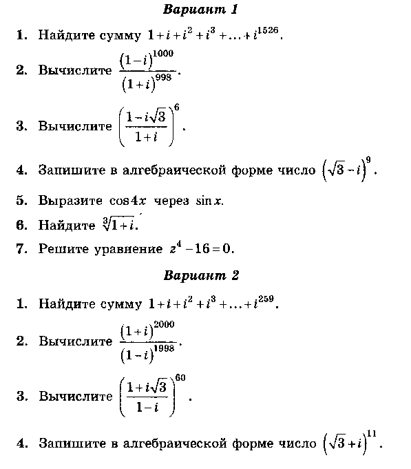 Программа элективного курса по теме «Комплексные числа»