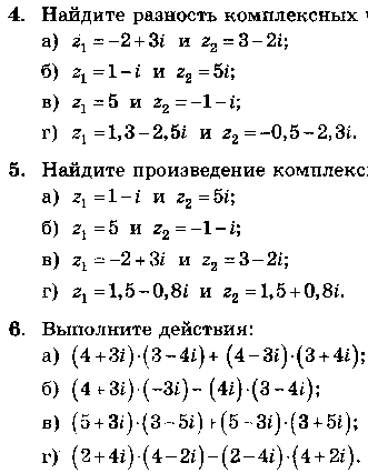 Программа элективного курса по теме «Комплексные числа»