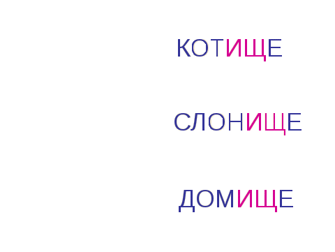 Конспект открытого урока русского языка Правописание слов с суффиксами -ок-, ек