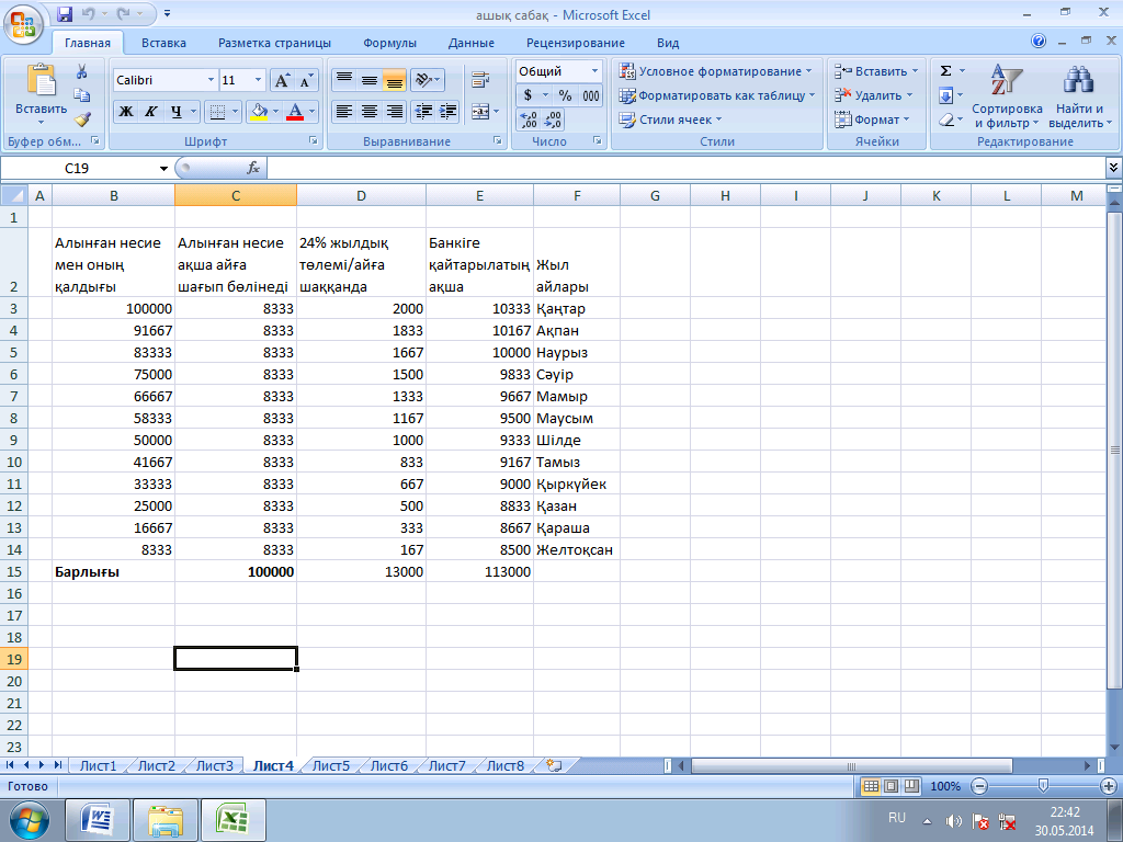«Microsoft Excel кестелік процессоры» ЭССЕ