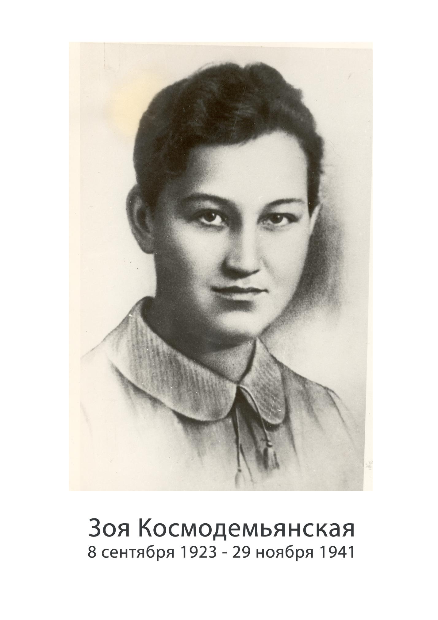 Зоя космодемьянская фото портрет