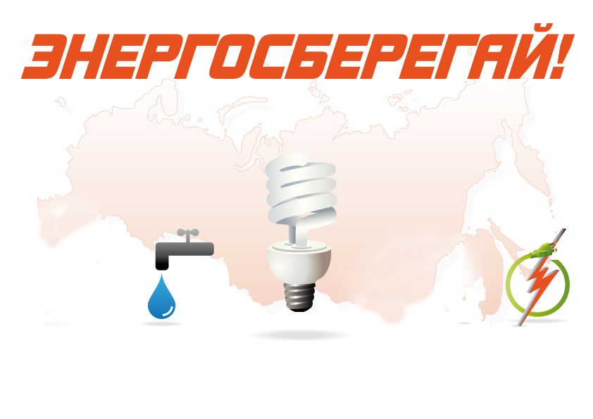 Программа Энергосбережения в ГОУ НПО Тираспольский машиностроительный лицей