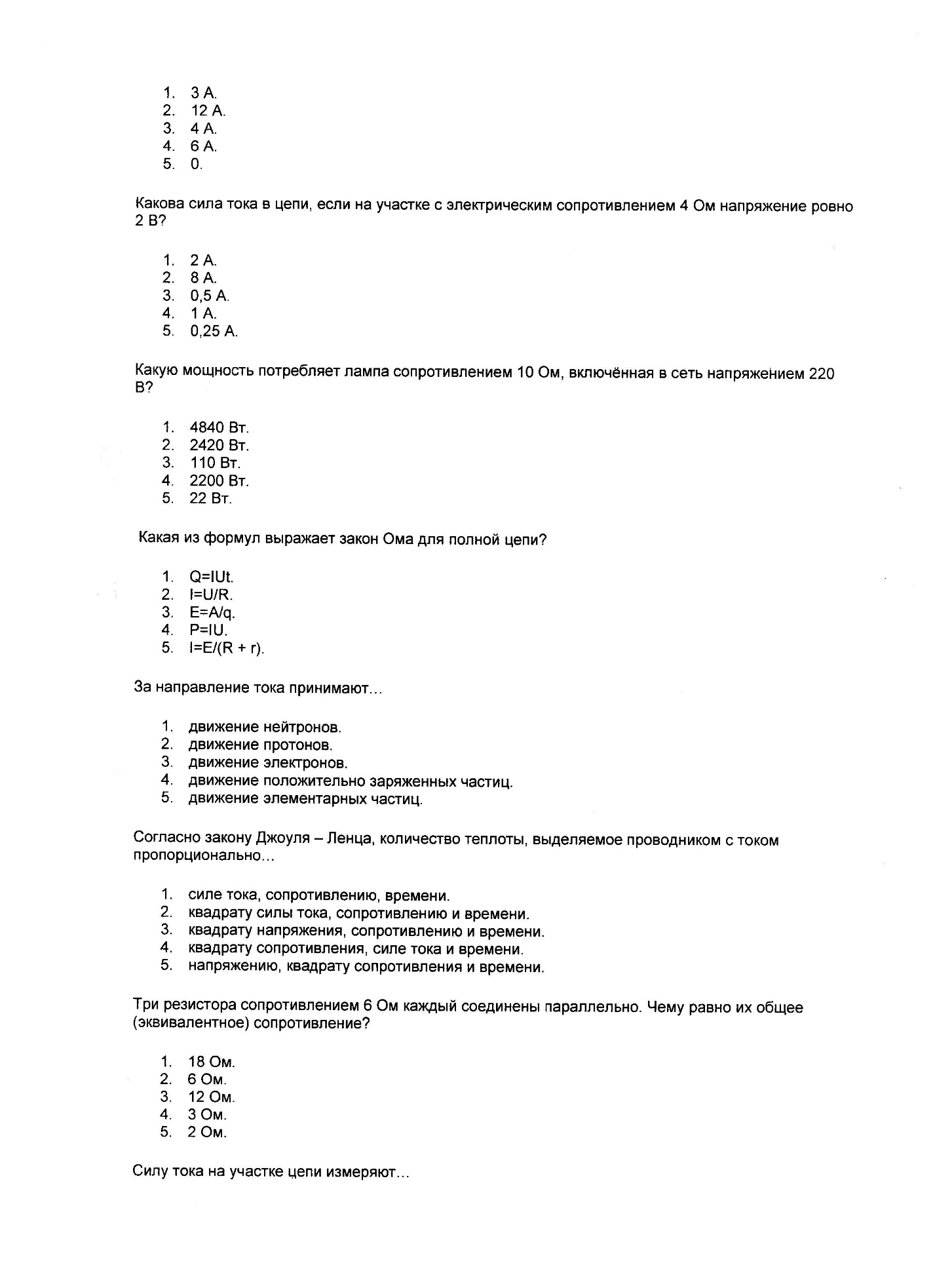 Презентация по физике на тему Законы постояного тока 10 класс