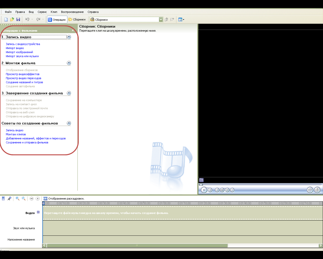 Инструкция по выполнению видеомонтажа в программе Windows Movie Maker