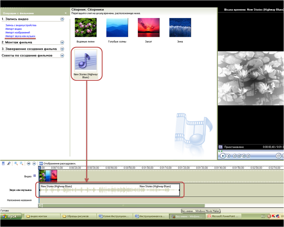 Инструкция по выполнению видеомонтажа в программе Windows Movie Maker