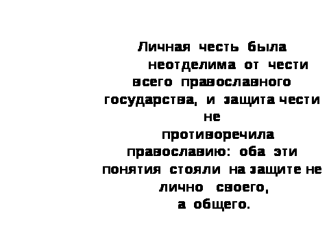 Открытый урок по теме «Дуэль и русская культурная традиция: проблема чести и милосердия»