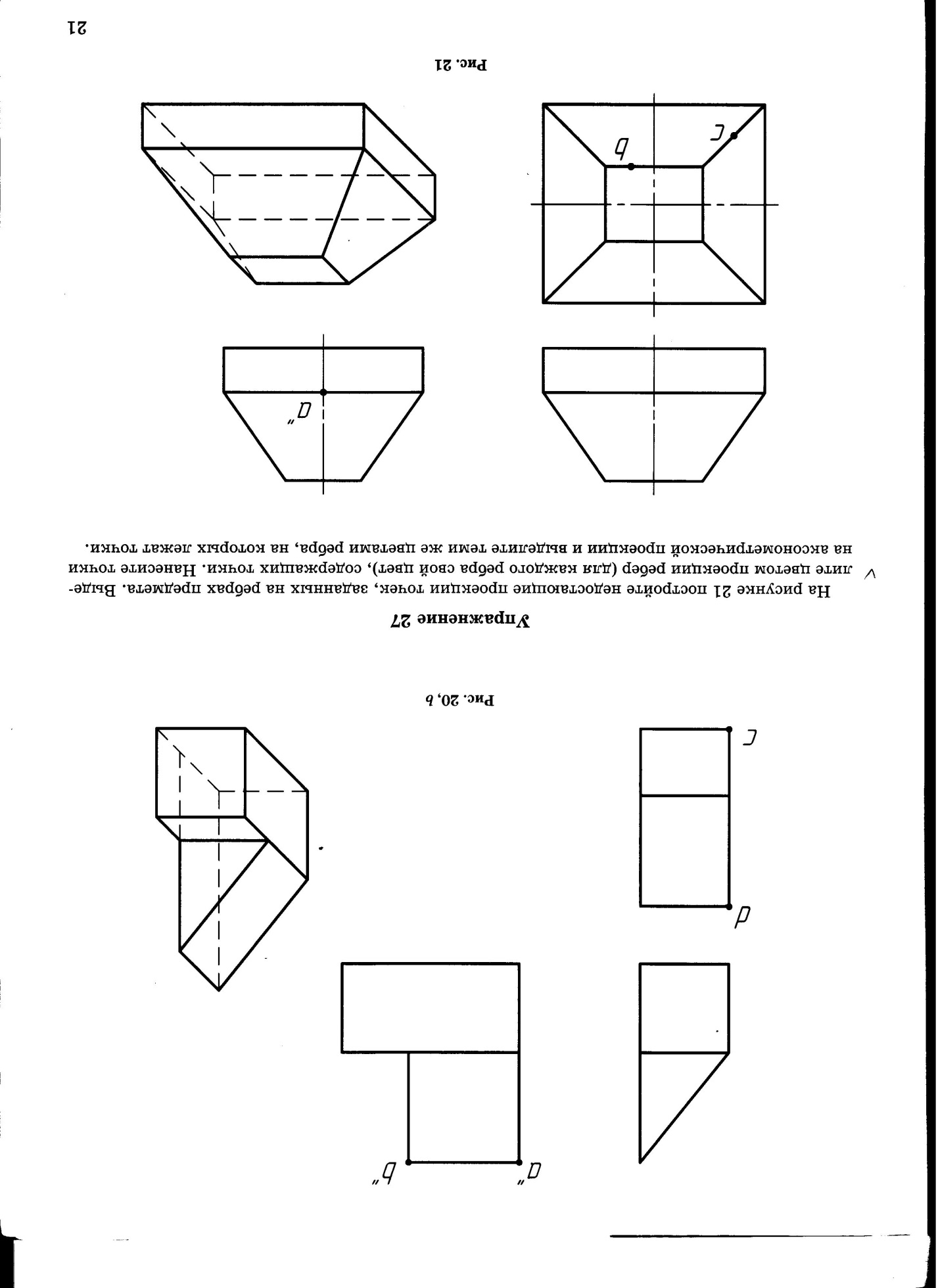 Раздаточный материал для уроков черчения в 8 классах по учебнику Ботвинникова