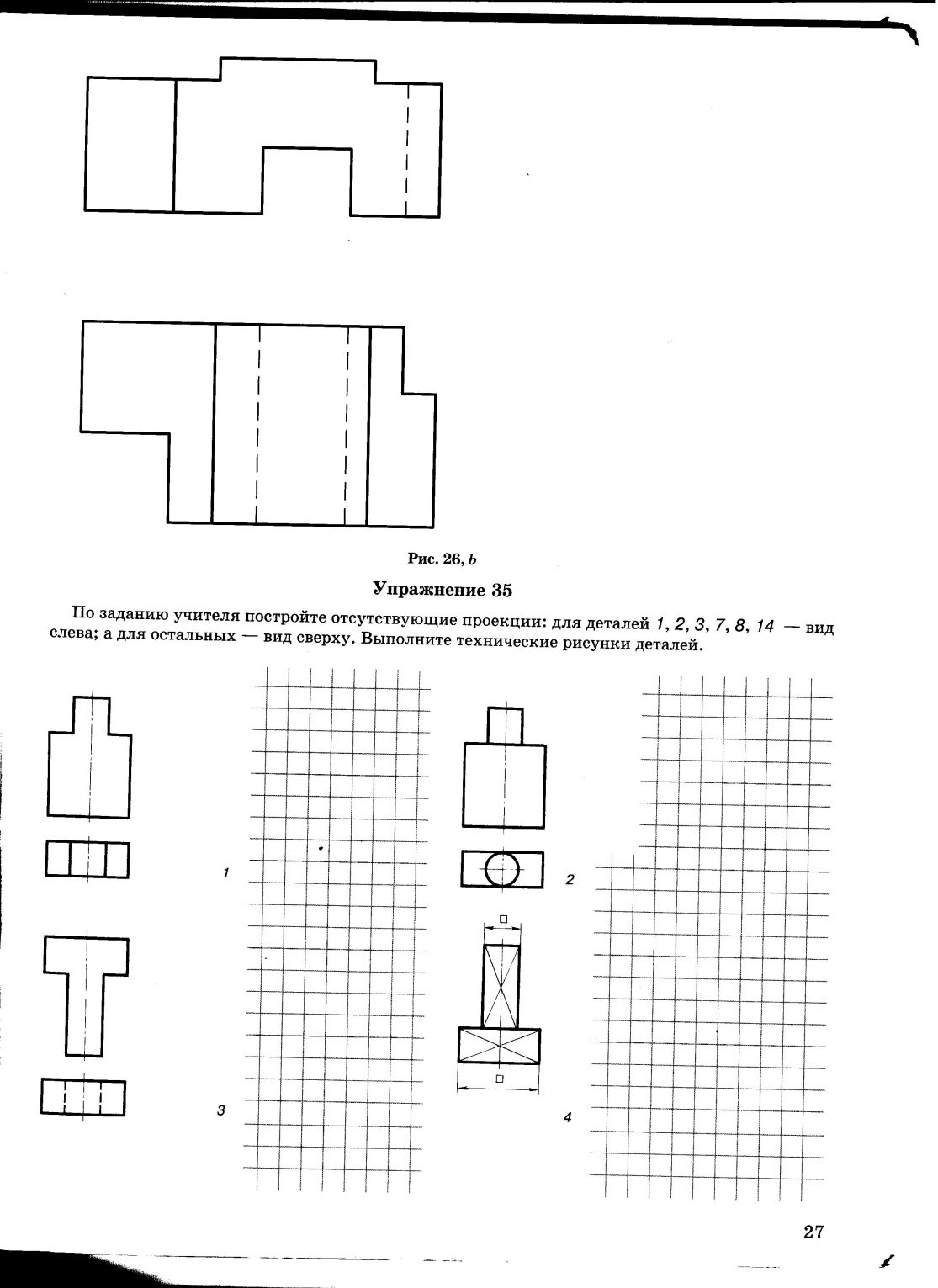 Раздаточный материал для уроков черчения в 8 классах по учебнику Ботвинникова