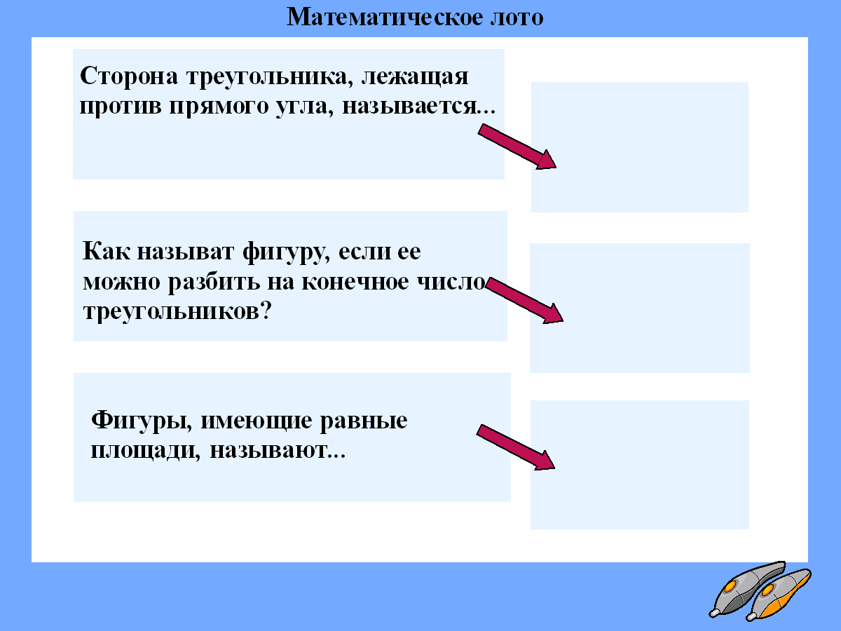 Разработка урока Площадь треугольника 8 класс