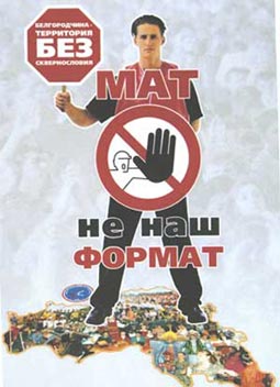 Буклет на тему Мы за чистоту русского языка