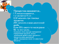 Технологическая карта урока математики в 5 классе по теме