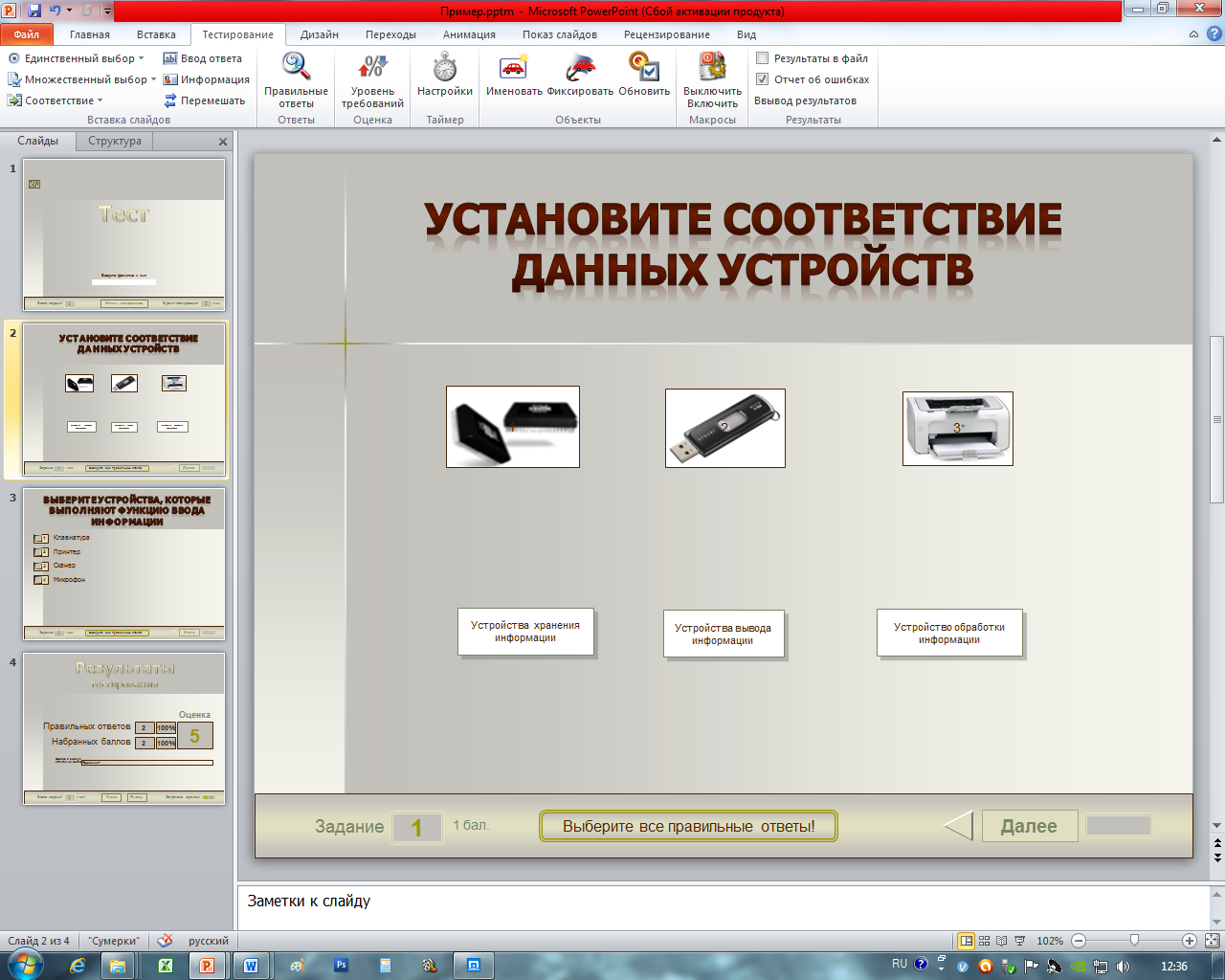 Инструкция по созданию теста с помощью программы Power Point