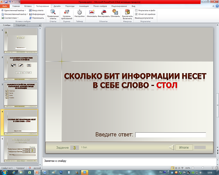 Инструкция по созданию теста с помощью программы Power Point