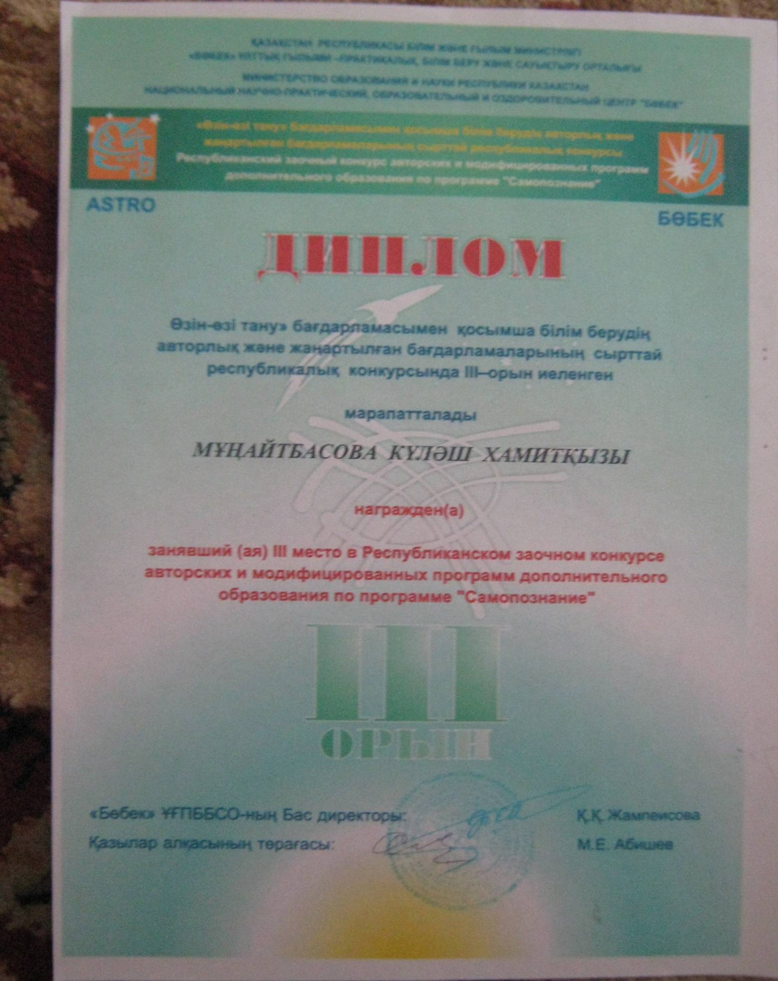 «Адам денсаулығы және рухани адамгершілік құндылықтар» кіріктірілген таңдау курсының бағдарламасы (авторлық) 8-9-сыныптар Атырау қаласы №10 орта мектеп