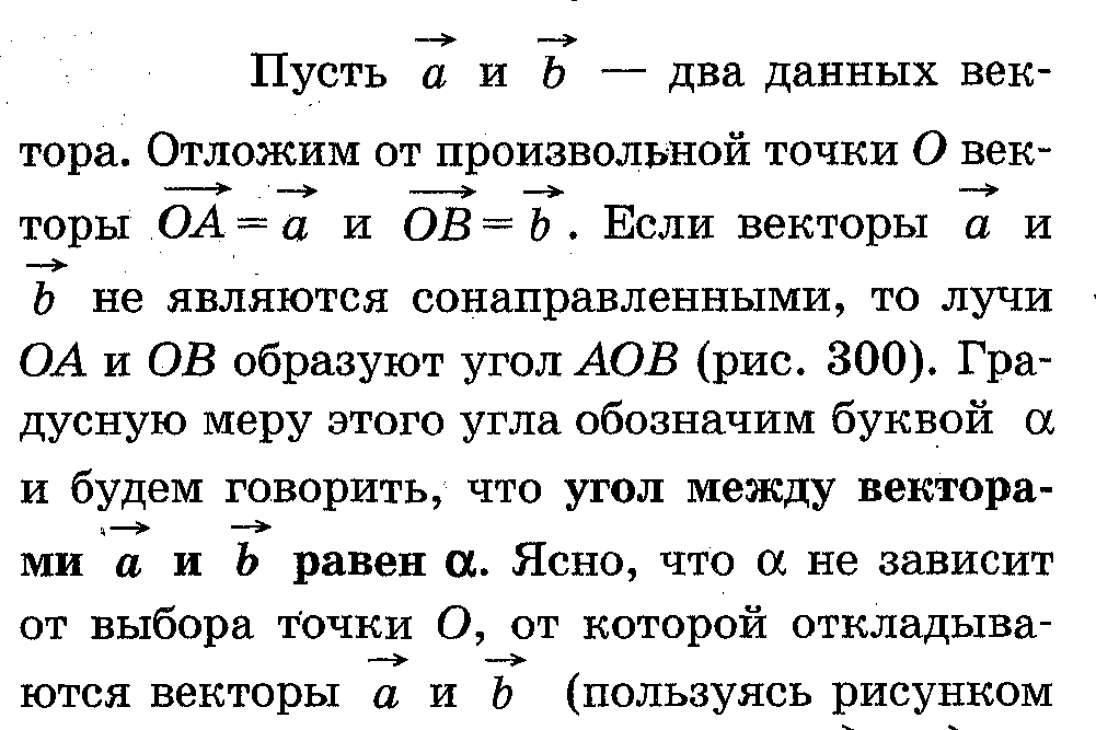 Урок по теме Скалярное произведение векторов