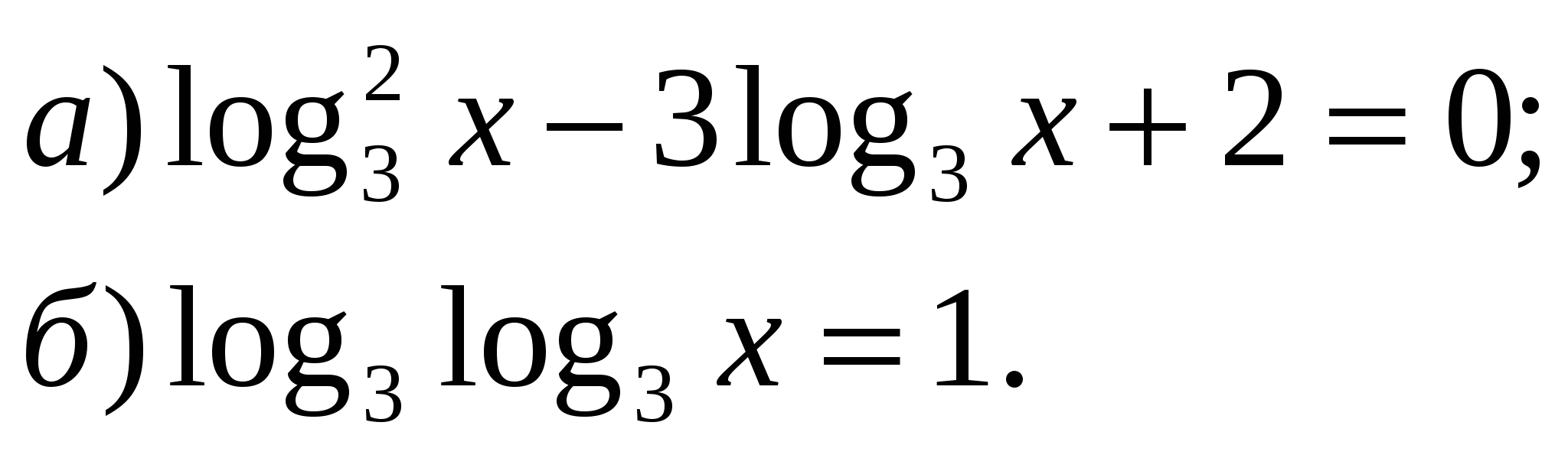 Логарифмические уравнения и неравенства, 10 класс