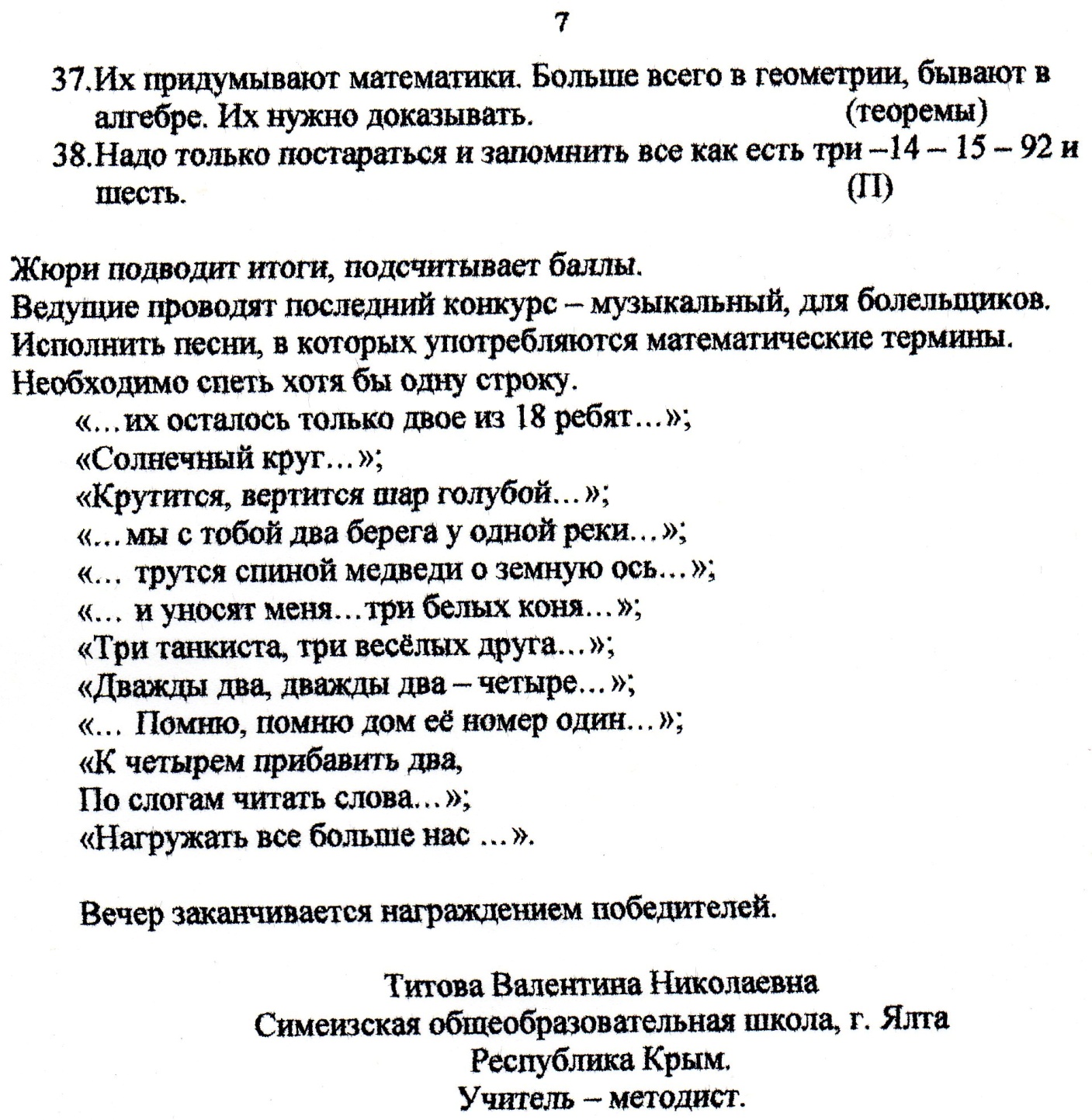 Внеклассное мероприятие по математике,вечер для учащихся 9-11классов Счастливый случай