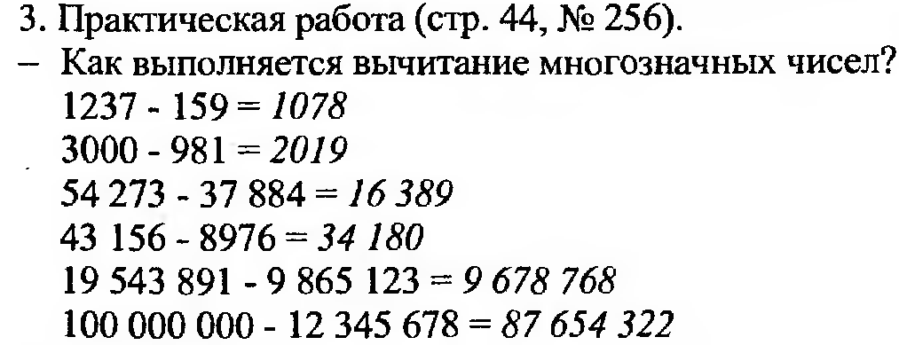 Урок по теме Вычитание натуральных чисел