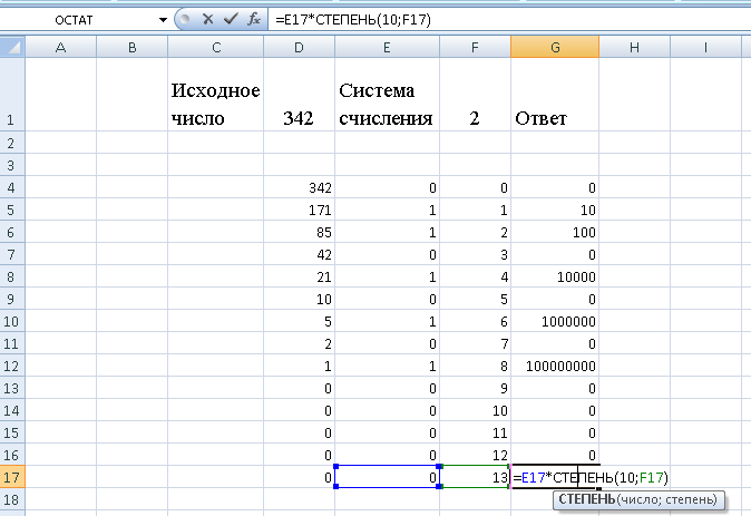 Создание калькулятора в электронных таблицах Excel для перевода чисел из десятичной системы в любую другую, меньшую 10