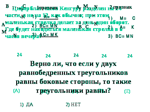 Конспект урока Второй признак равенства треугольников