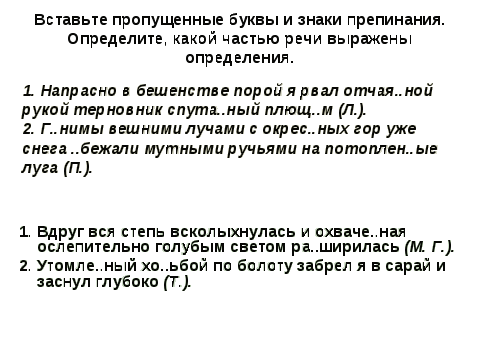 Обобщение изученного материала по теме «Обособленные члены предложения»