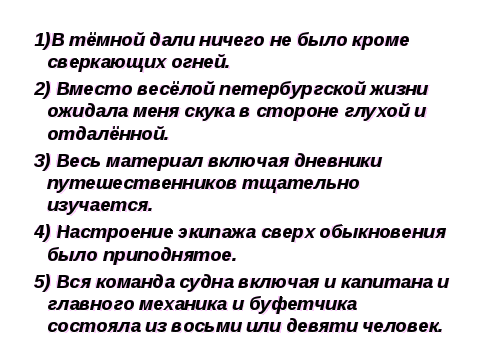 Обобщение изученного материала по теме «Обособленные члены предложения»