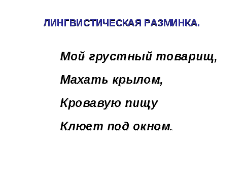 Обобщение изученного материала по теме «Обособленные члены предложения»