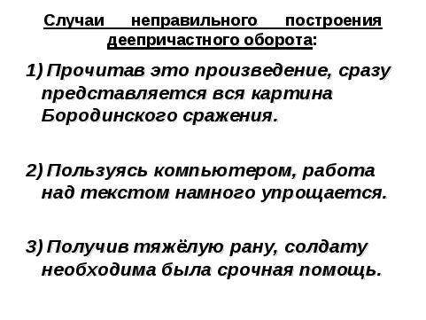 Обобщение изученного материала по теме «Обособленные члены предложения»