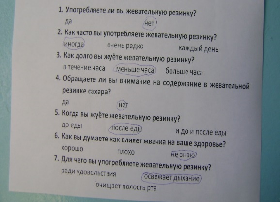 Исследовательская работа по теме Жевательная резинка: жевать или не жевать