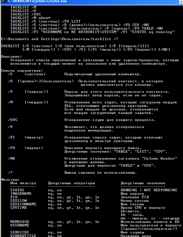 Практическая работа по дисциплине Операционные системы на тему Команды ОС Windows для работы с процессами