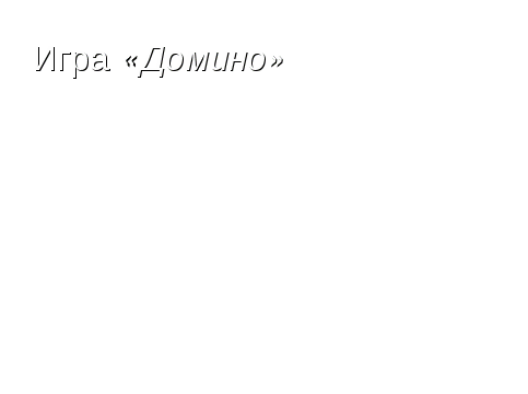 Урок-игра по русскому языку для 7 класса по теме «Имя прилагательное»